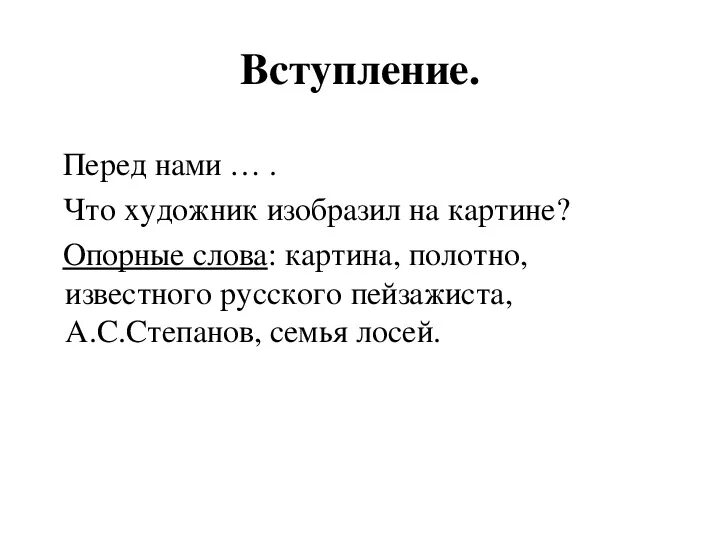 Лось сочинение 2. Сочинение по картине лоси 2 класс школа России. Сочинение по картине Степанова лоси 2 класс. Сочинение по картине лоси. Сочинение по картине Степанова.