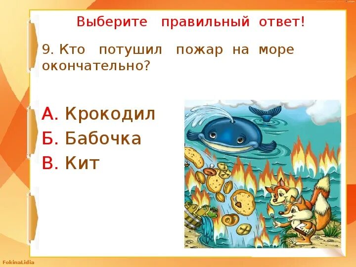 Урок чуковский путаница. Путаница презентация. Путаница Чуковский 2 класс. Вопросы к путанице Чуковского. Чуковский путаница презентация.