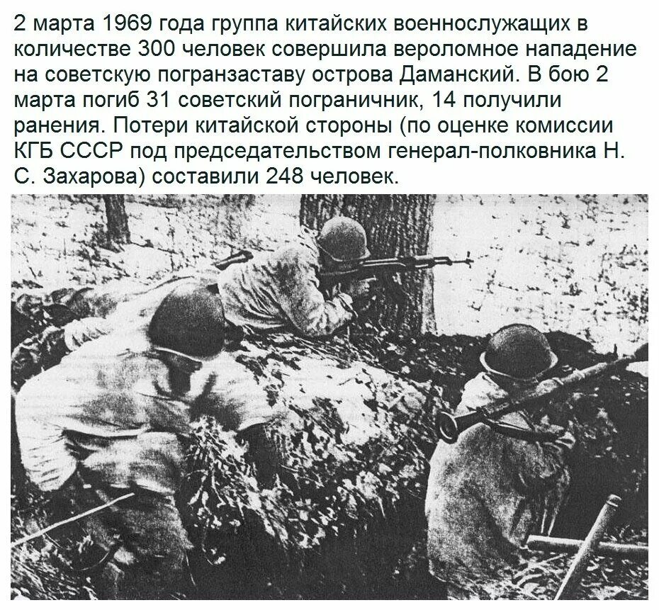 Годы советско китайского конфликта. Полуостров Даманский конфликт 1969. Битва на Даманском острове 1969. События на Даманском полуострове 1969.