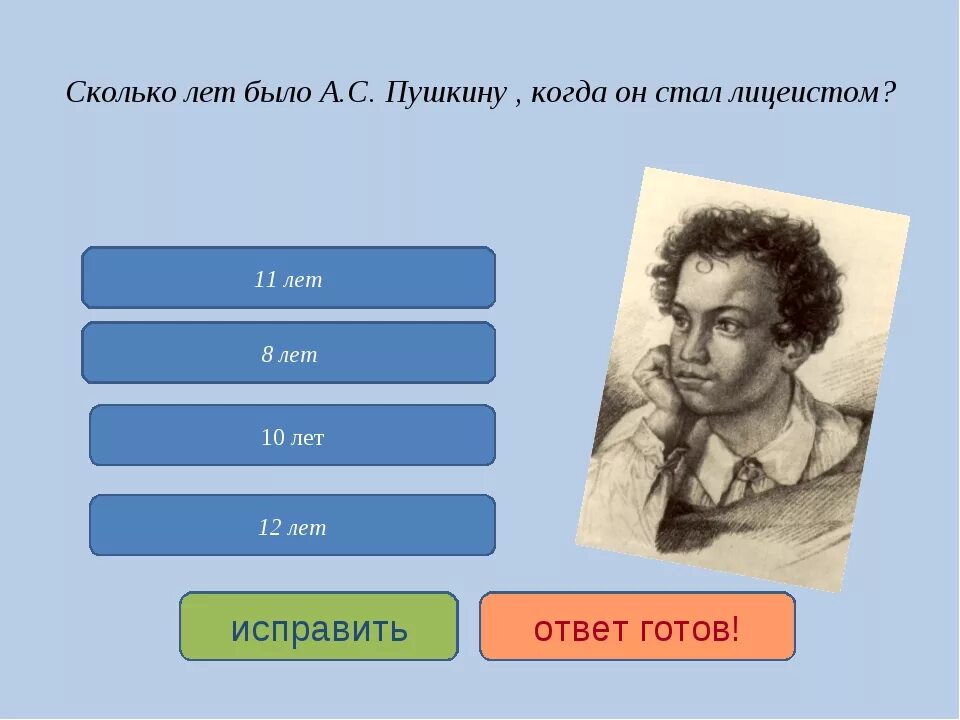 Сколько лет было Пушкину. Скок лет Пушкину было. Пушкину сколько ему было лет. Сколько жил Пушкин.