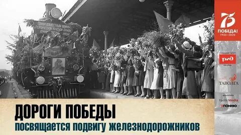 Дорога победы сайт