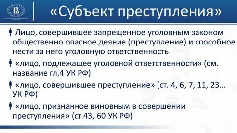 Признаки специального субъекта в уголовном праве