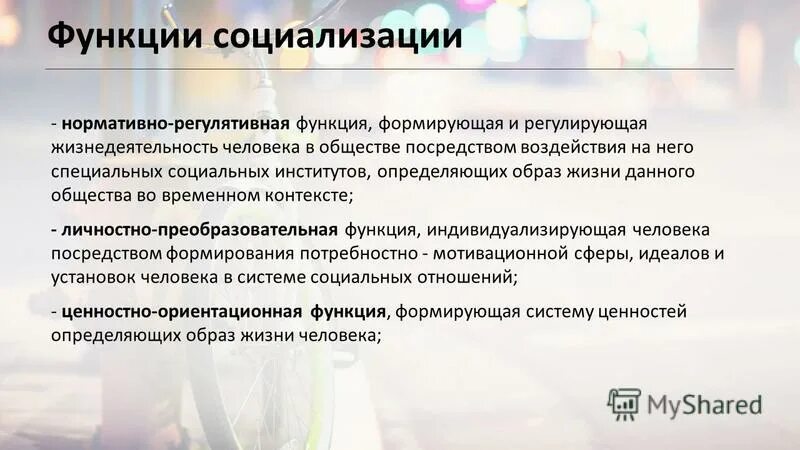 Функция группы социализация. Функции социализации. Функции социализации личности. Функции социализации примеры. Функции социализации Обществознание.