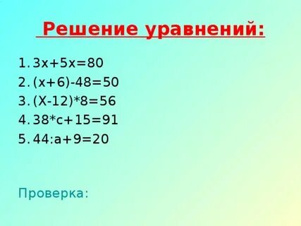 15 x 4 9 решение