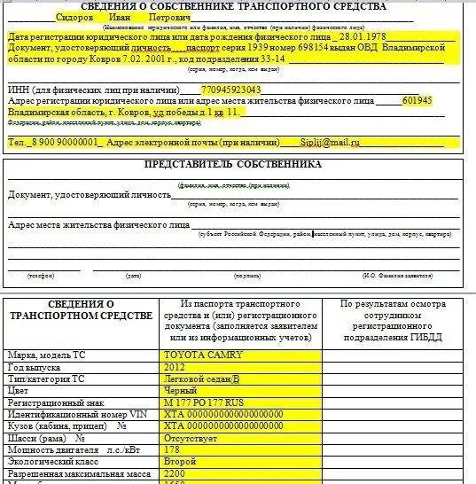 Образец заявления для постановки на учет. Бланки осмотра автомобиля при постановке на учет. Заявление на постановку машины на учет в ГИБДД. Заявление осмотра транспортного средства для постановки на учет. Образец заполнения заявления в ГИБДД на регистрацию автомобиля 2020.