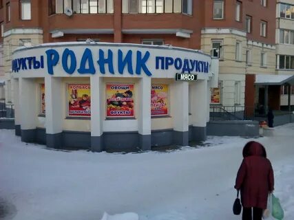 Магазин калининском районе