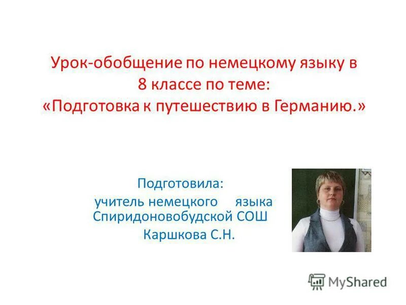 уроки в германии. профессиональные интересы учителя немецкого языка. проект по немецкому языку на тему реклама. тема учителя немецкого языка. тема учителя немецкого языка.