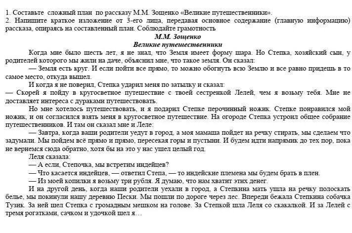 План к рассказу великие путешественники зощенко. Составить план к рассказу Великие путешественники. План сказки Великие путешественники. План рассказа Великие путешественники 3 класс литературное чтение. План к рассказу Великие путешественники.