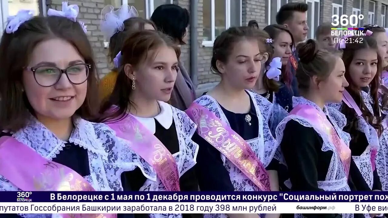 Белорецкие новости