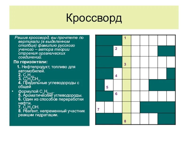 Кроссворд. Кроссворд на тему химия. Химический кроссворд. Кроссворд по химии. Кроссворд на химическую тему