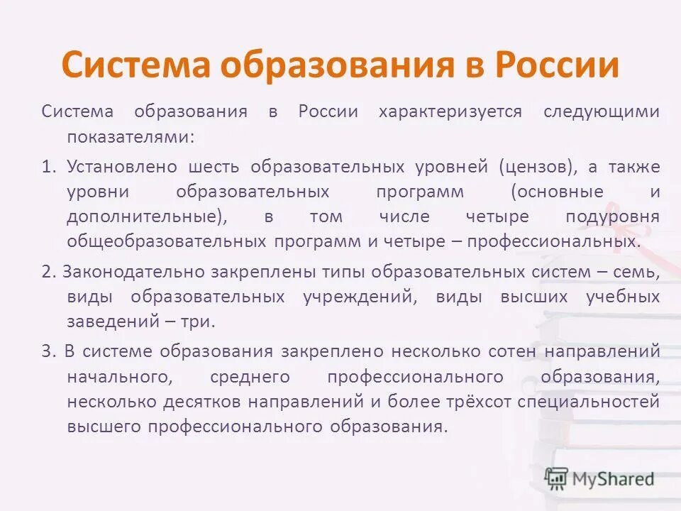 Государством образовательных уровней образовательных цензов. Нецензовый уровень образования это. цензовая система.