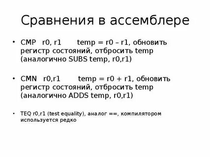 Ассемблерные вставки