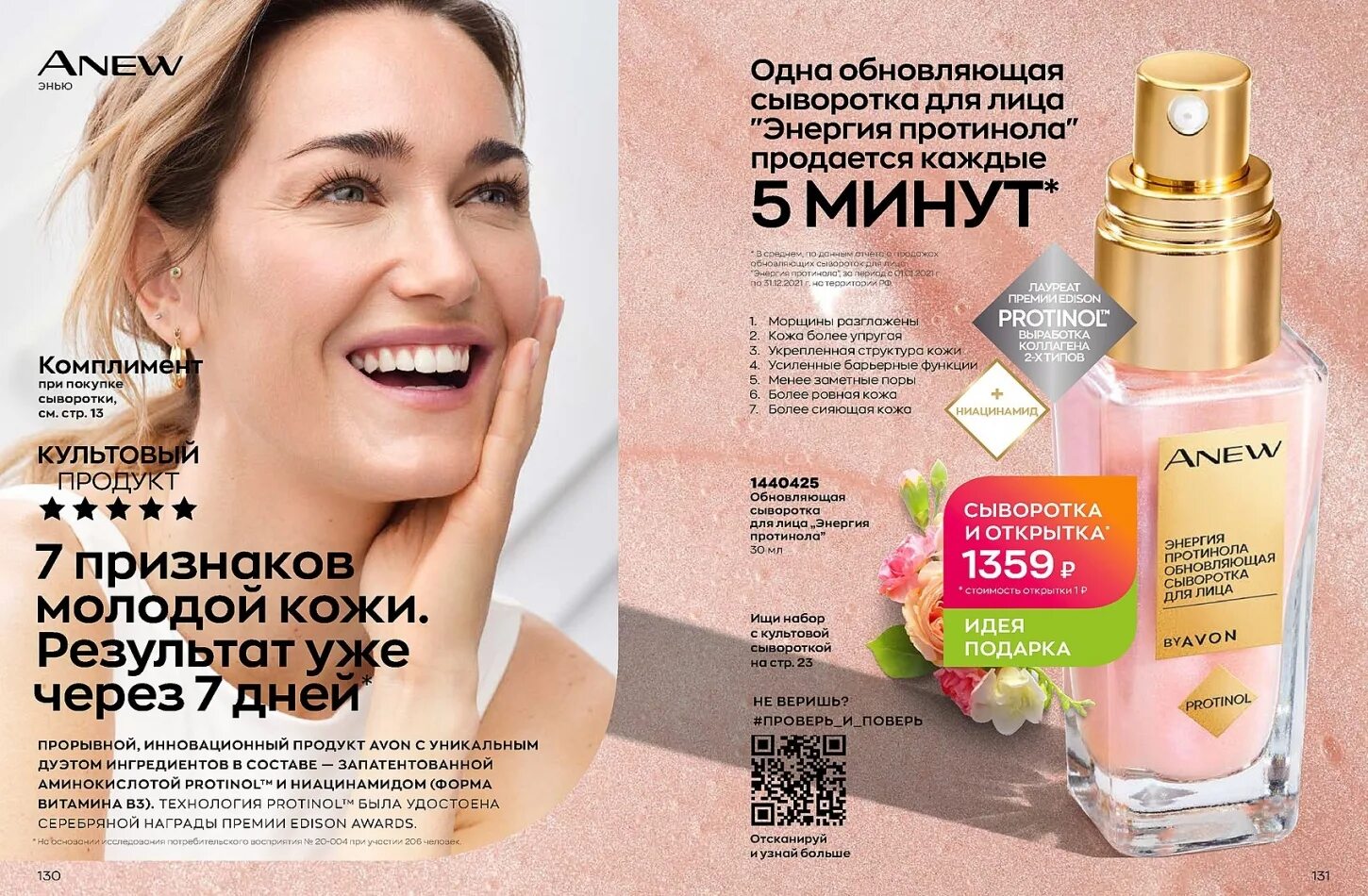 эйвон каталог май. каталог эйвон май 2023. Avon 7 каталог. каталог эйвон май 2023. каталог avon слова.