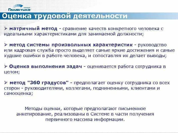 Система произвольных характеристик. Система произвольных характеристик. Импульсная характеристика линейной системы. Оценка трудовой деятельности. Импульсная характеристика это цос.