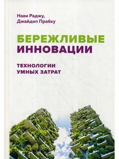 Книги по бережливому