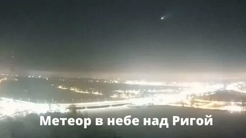 Что пролетело над ставрополем