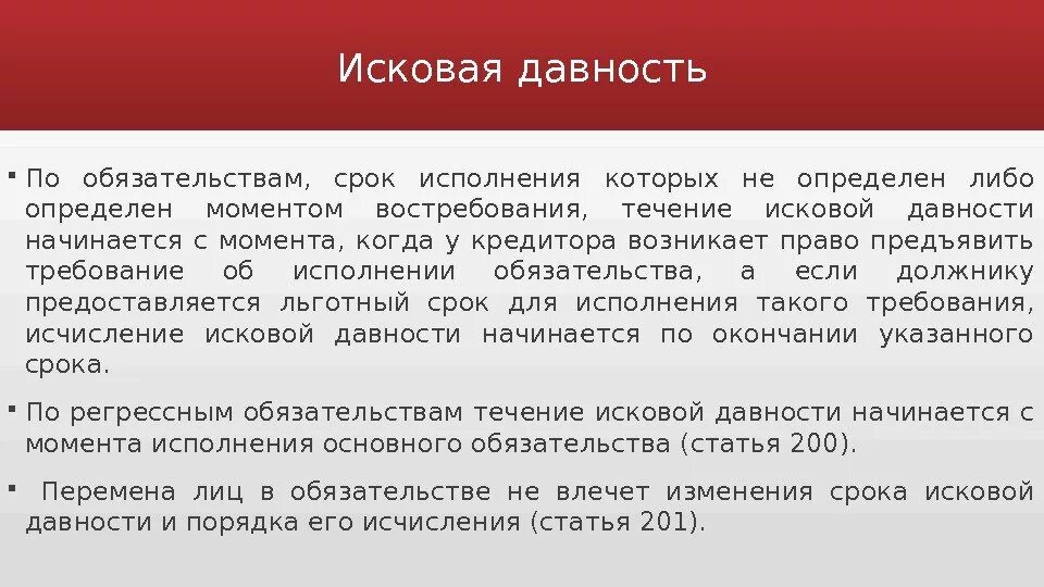 Срок исковой давности 2024 год. Исковая давность. Исковая давность это срок. Сроки исковой давности относятся:. Сроки исковой давности кратко.