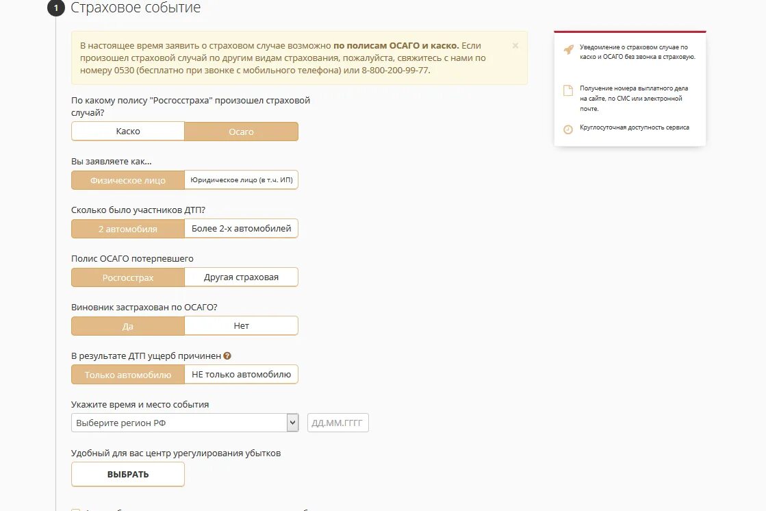 Узнать статус страхового. Статус выплатного дела росгосстрах. Номер страхового события что это. Статус выплатного дела росгосстрах по ОСАГО. Росгосстрах статус выплатного дела по номеру дела.