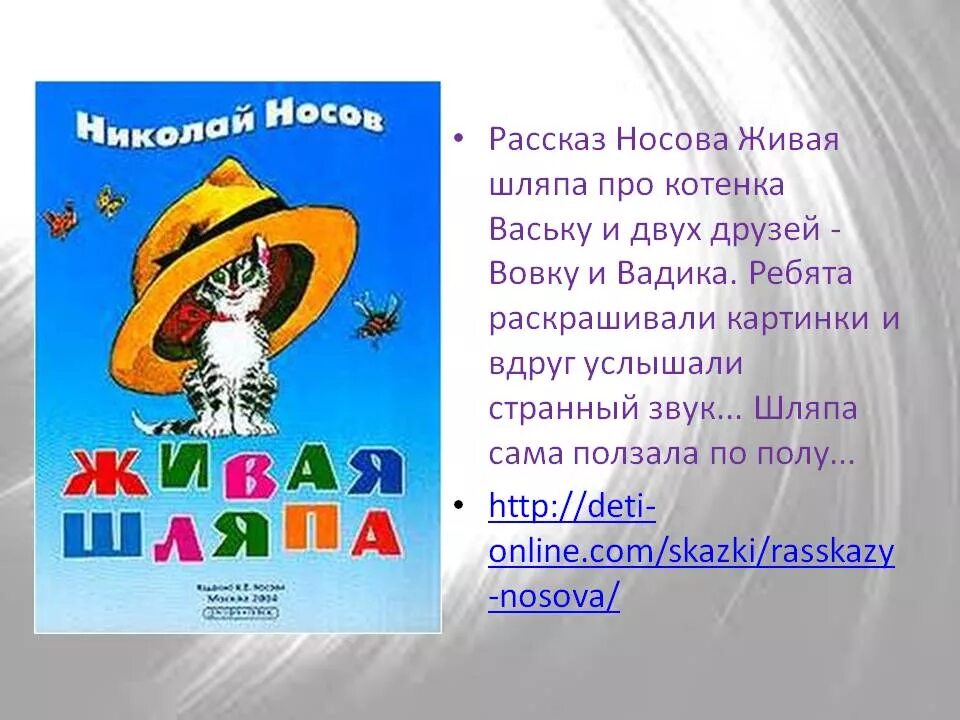 Распечатать рассказ носова шляпа. Произведение н.Носова Живая шляпа. Краткое содержание Живая шляпа Носова. Краткое содержание Носова шляпа Живая шляпа.