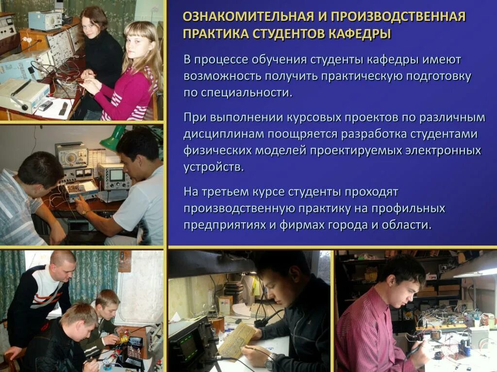 Производственная практика для студентов. Подготовка студентов к практике. Практика студентов физиков. Производственная практика для студентов парикмахеров.