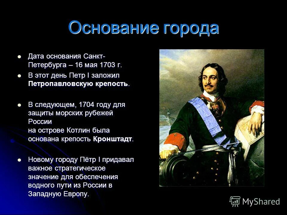 Основатель города санкт-петербург. 27 мая 1703 петр 1 заложил петропавловскую крепость. Санкт-петербург петр 1 история. Основание санкт-петербурга. Основатель города санкт-петербург.