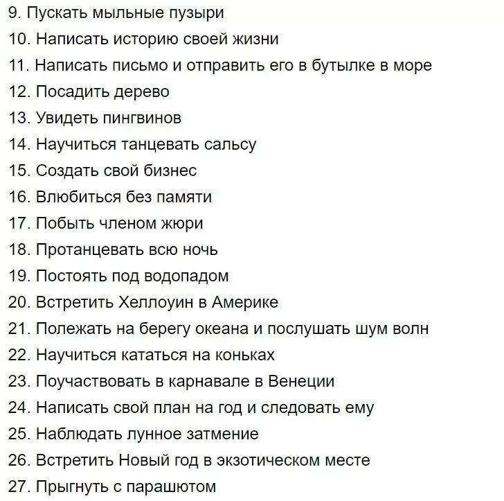 Что успеть сделать перед смертью. Желания людей в жизни список. список что нужно успеть сделать летом. желания для девушки список. девушка со списком дел.