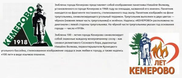 Описание кемеровского герба. Кемерово символы города. 100 Лет Кемерово логотип. Кемерово логотип города. Герб города Кемерово.