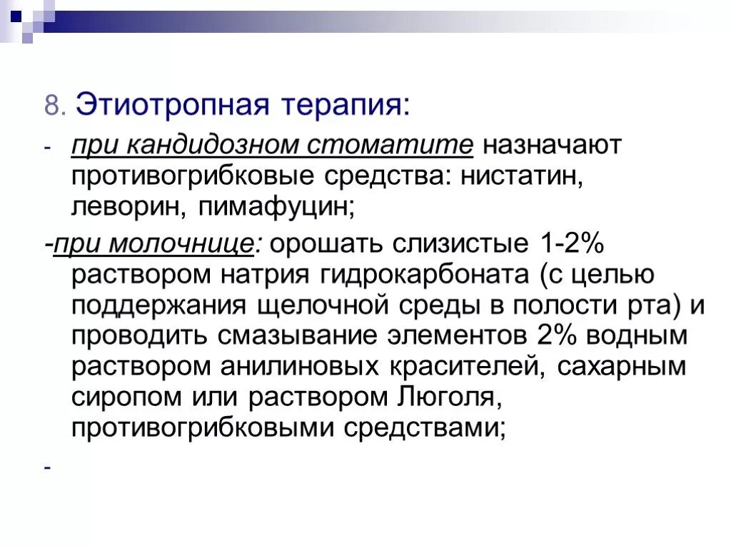 Обработка полости рта при стоматитах алгоритм. Обработка полости рта при стоматитах у детей алгоритм. Обработка полости при стоматите ребенку.