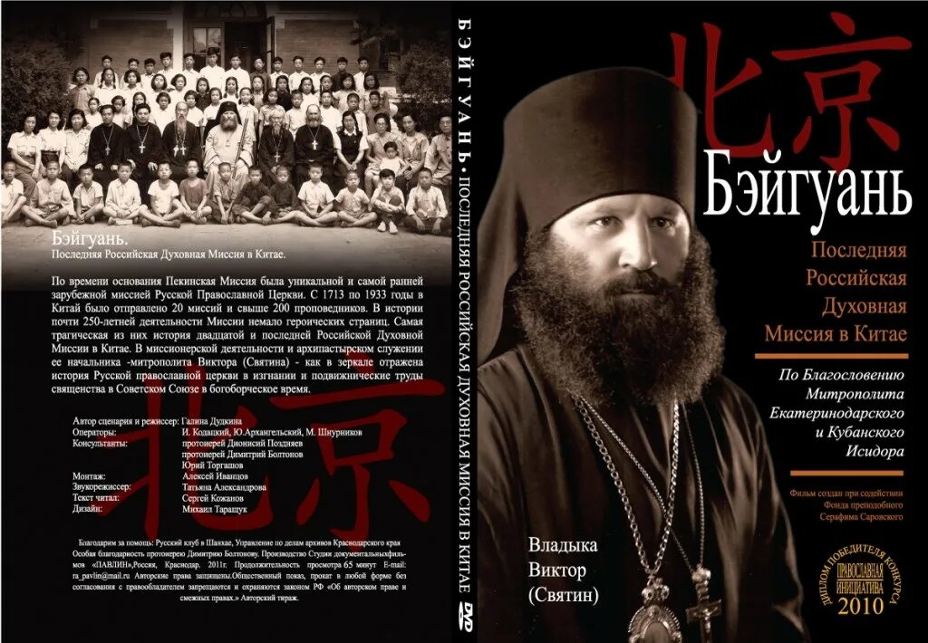 миссия православной церкви