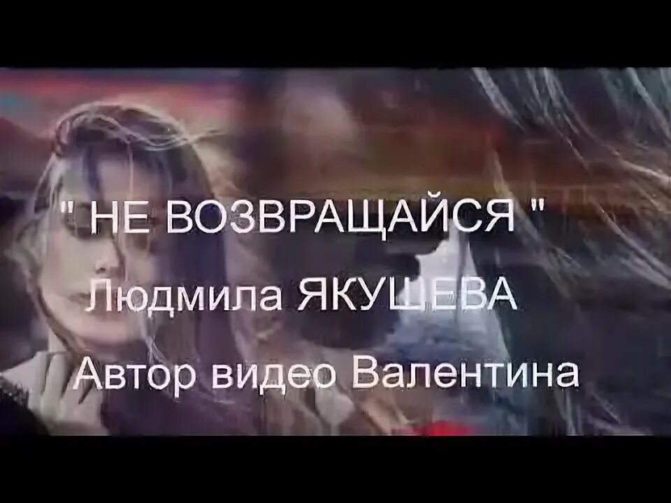 Песни якушевой прости меня мама