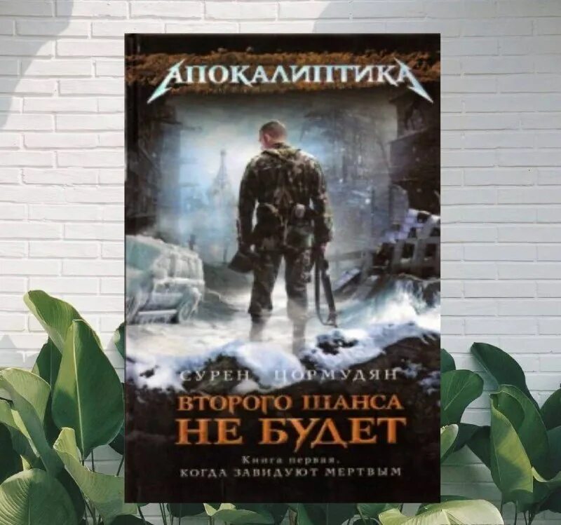 сурен цормудян людоед. отражение во мгле сурен цормудян. сурен цормудян второго шанса не будет. сурен сейранович цормудян. сурен цормудян резервация 2051.