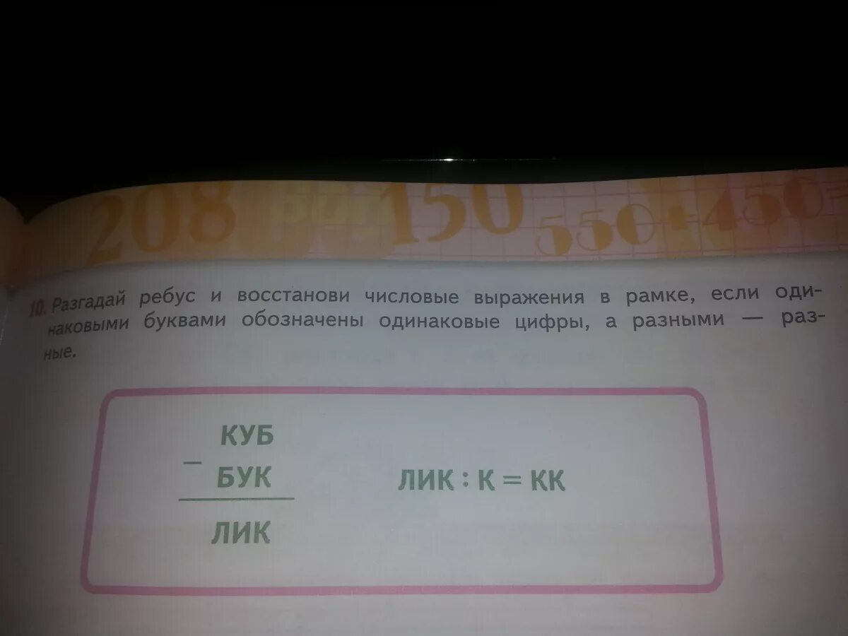 Одинаковыми буквами обозначены одинаковые числа. Одинаковые буквы зашифрованы одинаковыми цифрами. разгадайте ребус одинаковые буквы обозначают одинаковые цифры. одинаковые буквы зашифрованы одинаковыми цифрами разные разными. одинаковым буквам соответствуют одинаковые цифры.