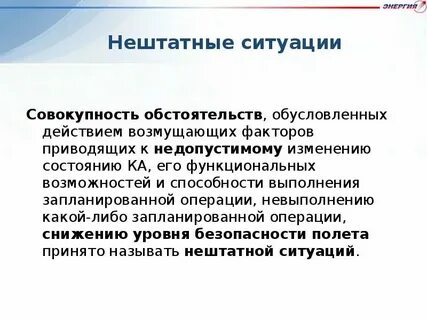 Нештатные ситуации на производстве