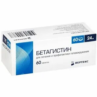 Бетагистин сколько принимать в день