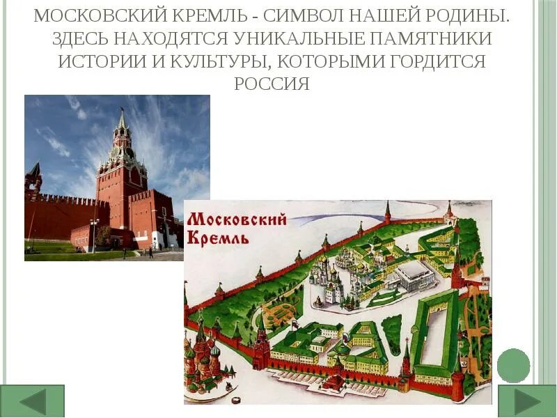 План московского кремля 2 класс. История создания Московского Кремля кратко. История Московского Кремля 4 класс. История Московского Кремля 2 класс окружающий мир. Окружающий мир 2 класс Кремль и красная площадь.