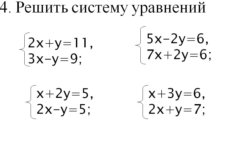 Система линейных уравнений с двумя переменными 7 класс примеры. Решить систему уравнений 7 класс. Два примера на систему уравнений.. Решение систем линейных уравнений 7 класс.