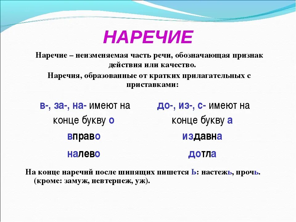 В каком варианте выделенное слово наречие