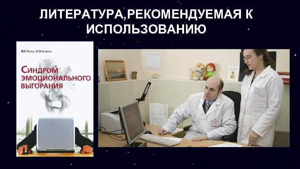 Старченкова е с синдром выгорания. Водопьянова синдром выгорания. тест синдром профессионального выгорания» (е.н. водопьянова. профессиональное выгорание водопьянова определение.
