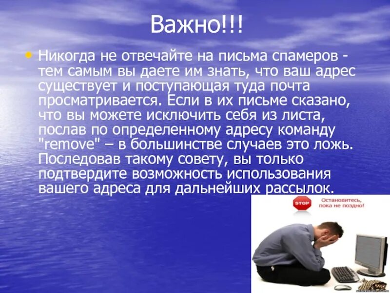 Уровень спама. Проблемы спама. спам картинки для презентации. спамер. спам презентация по информатике.