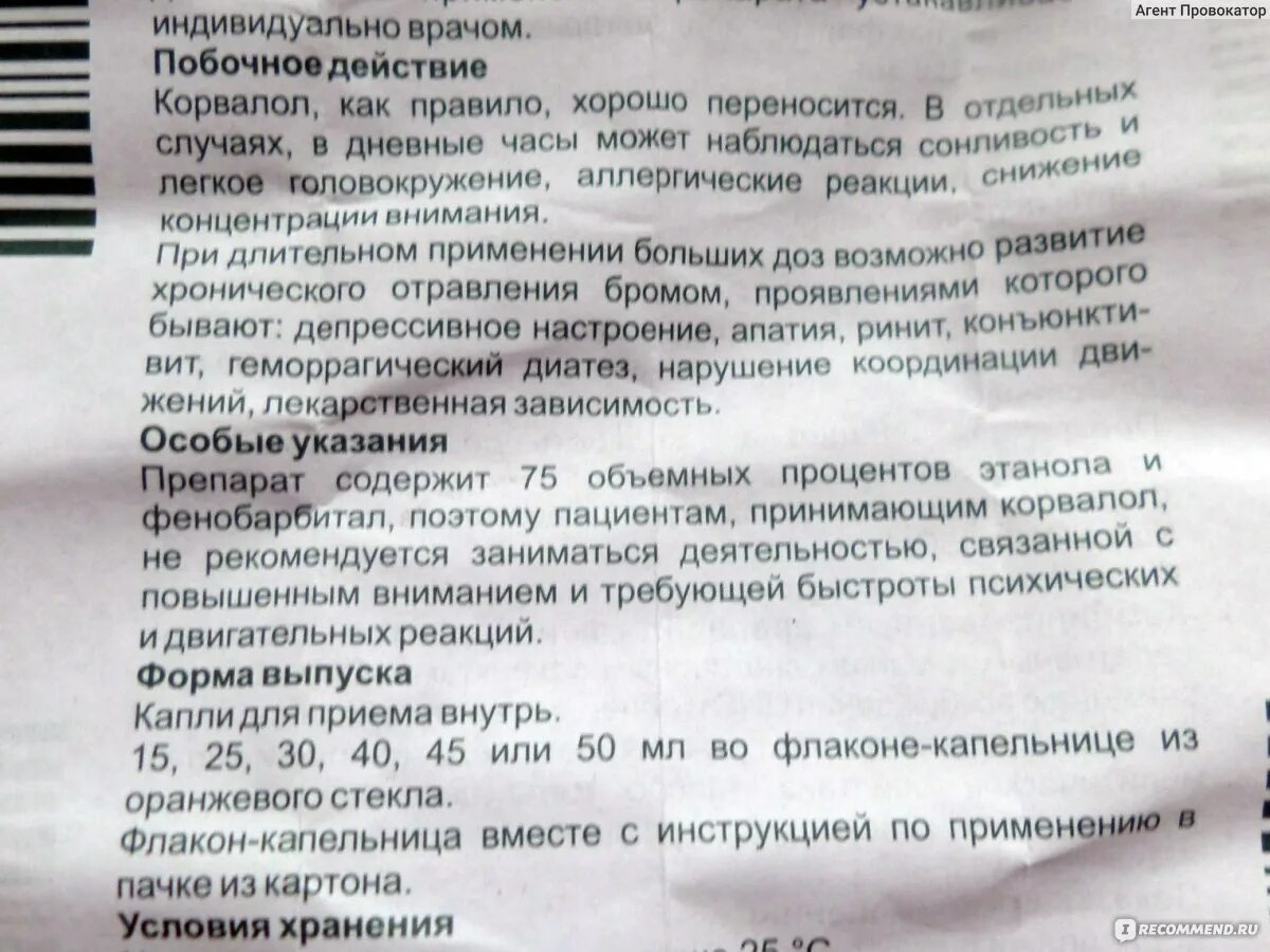 Корвалол таблетки отзывы врачей. Побочные эффекты лекарств. Корвалол побочные эффекты. Эффекты при применении корвалола. Побочные эффекты от корвалола.