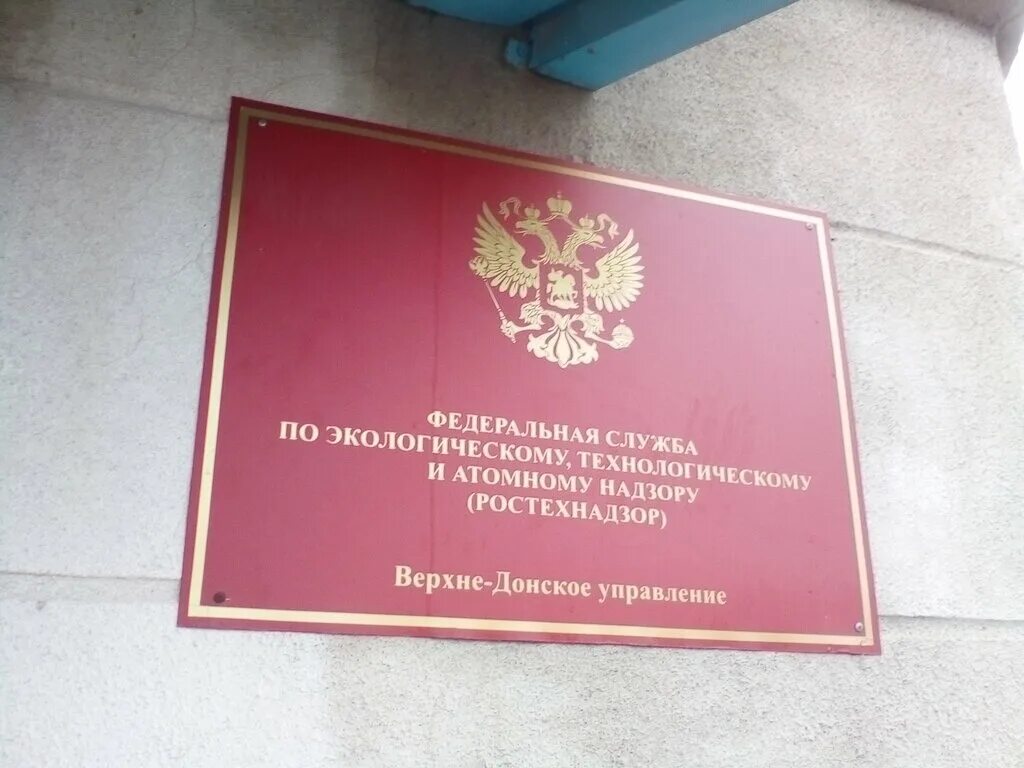 ростехнадзор без фона. безопасности ростехнадзор. ростехнадзора. 140 ростехнадзора. типовые наименования опасных производственных объектов.