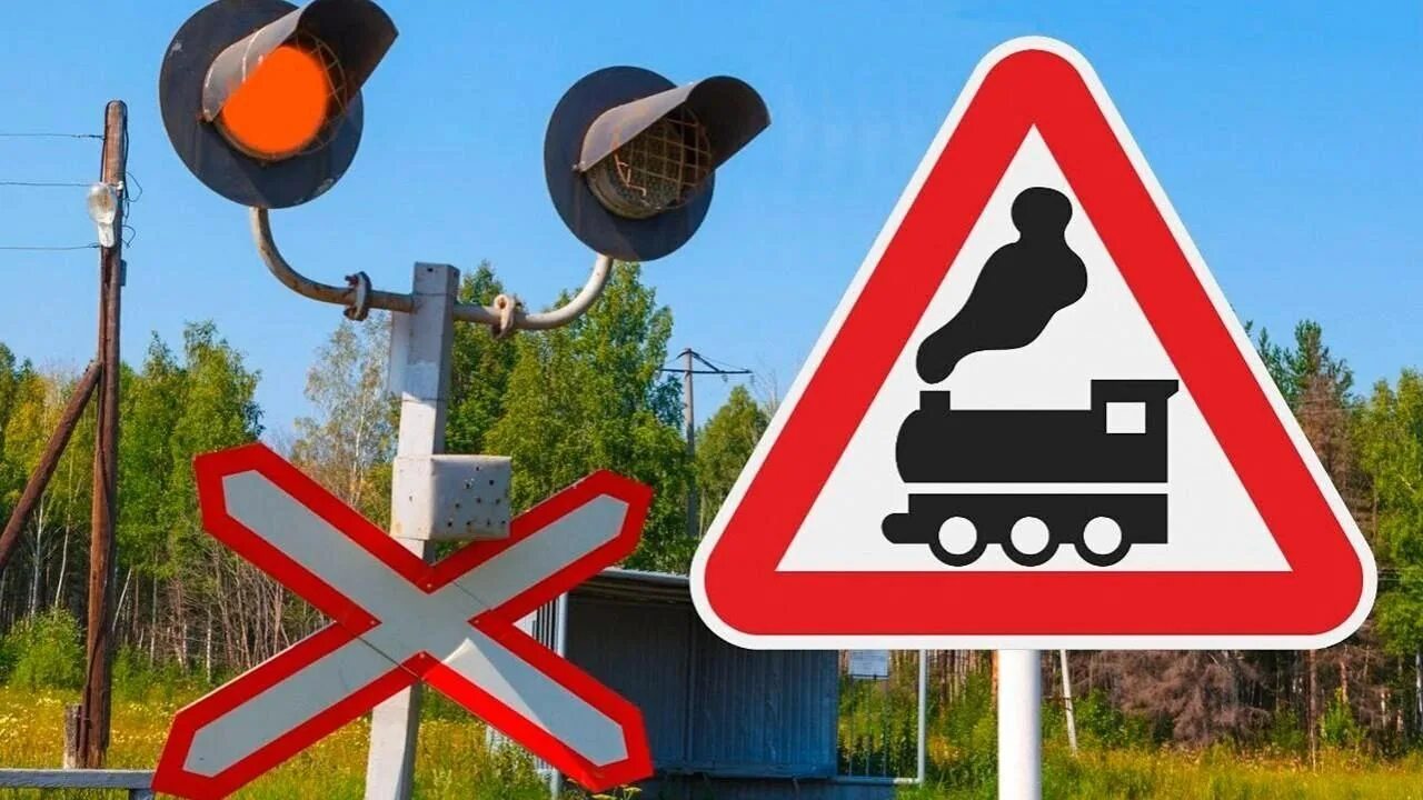Жд переезд в белоруссии. Железнодорожный переезд саратоворгсинтез. Правила проезда переезда. Внимание железнодорожный переезд. Железнодорожный переезд.