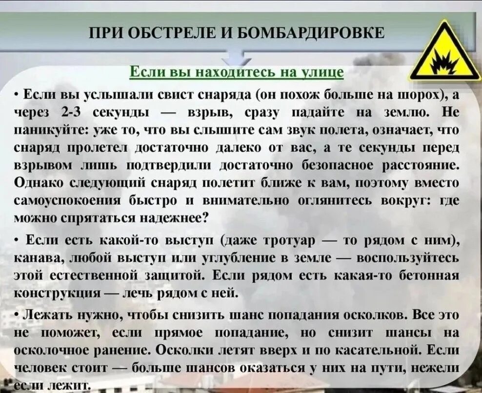 Действия при обстреле. Артобстрел текст. Поведение при артобстреле. Что такое артобстрел определение. Артобстрел текст.