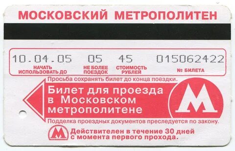 Получить скидку в метро