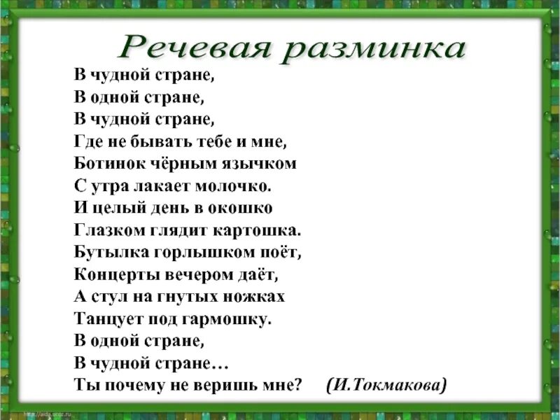 В чудной стране Токмакова. Стихотворение в чудной стране. В одной стране стихотворение. Стихотворение в чудной стране Токмакова. В чудной стране 2 класс