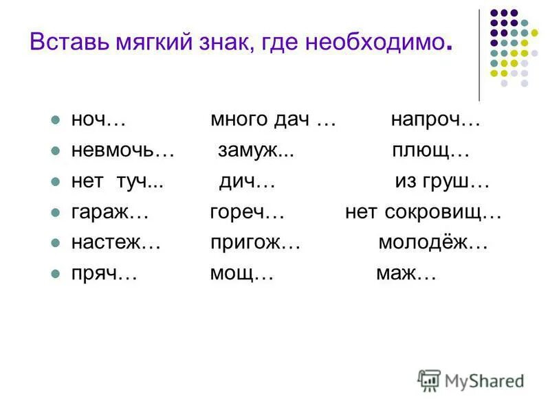 Города на ь. Ставь где нужно мягкий знак. Задания с мягким знаком 4 класс. Вставь мягкий знак где это необходимо. Вставить мягкий знак.