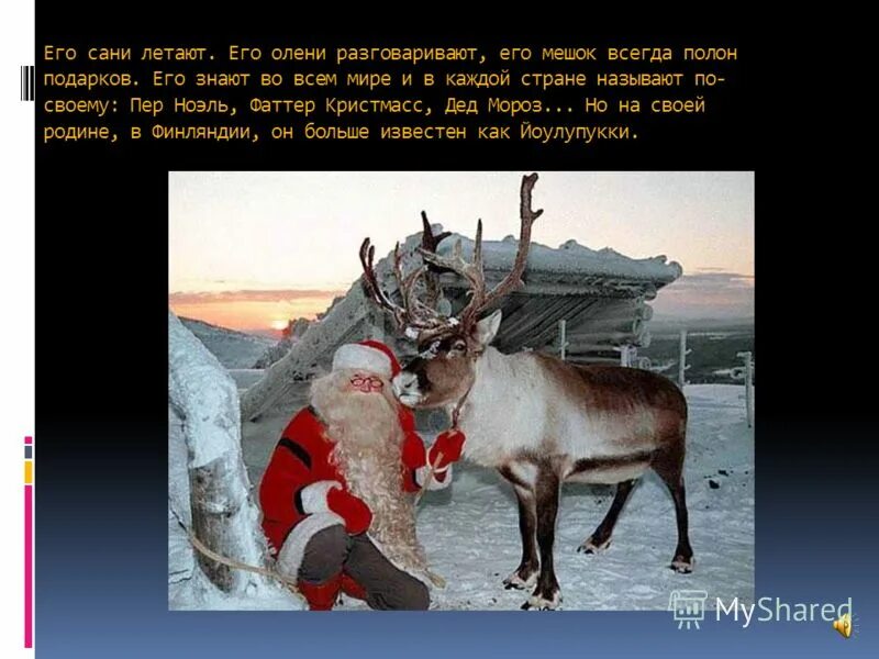 пятнадцатая сказка книга читать. мемы с подписями. как разговаривают олени. как говорят олени. как говорят олени.