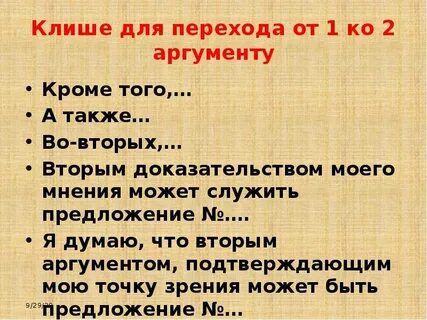Клише для тезиса