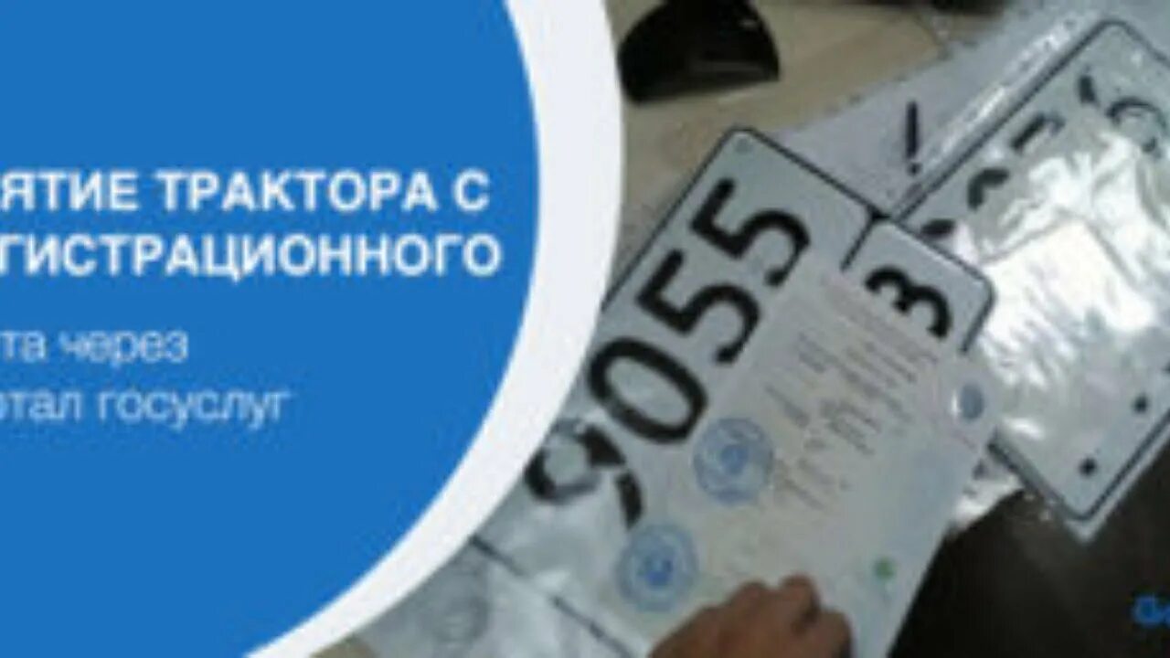 Постановка на учет трактора в гостехнадзоре