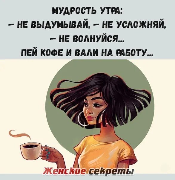 Мудрые позитивные высказывания. Мудрость утра. Афоризмы про кофе. Утро мудрой женщины. Чай в осеннем саду.